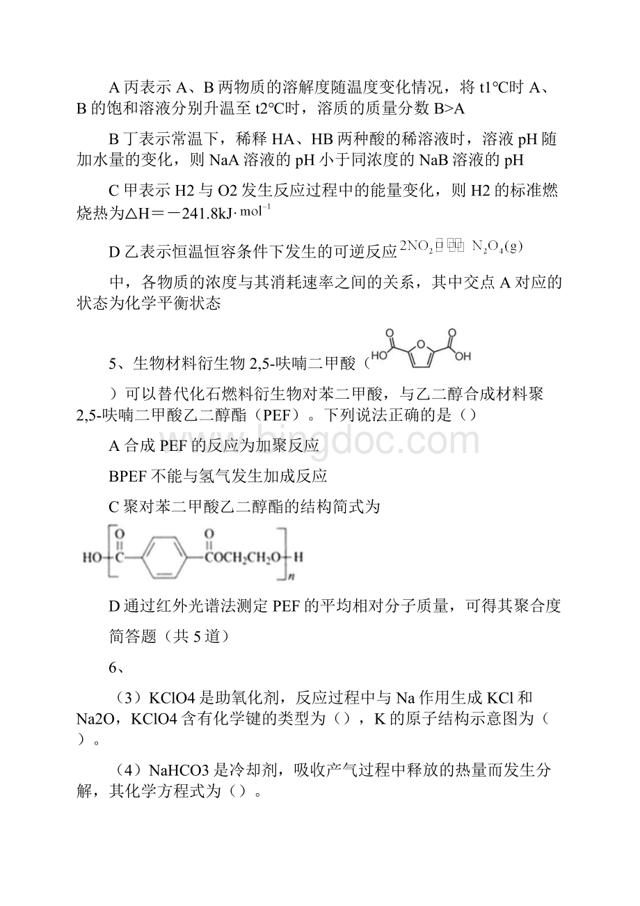 历年化学高考必考题590.docx_第2页