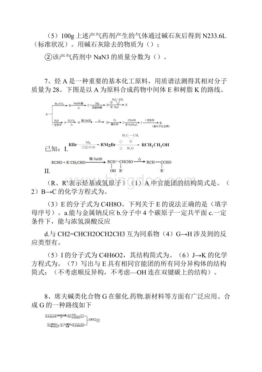 历年化学高考必考题590.docx_第3页