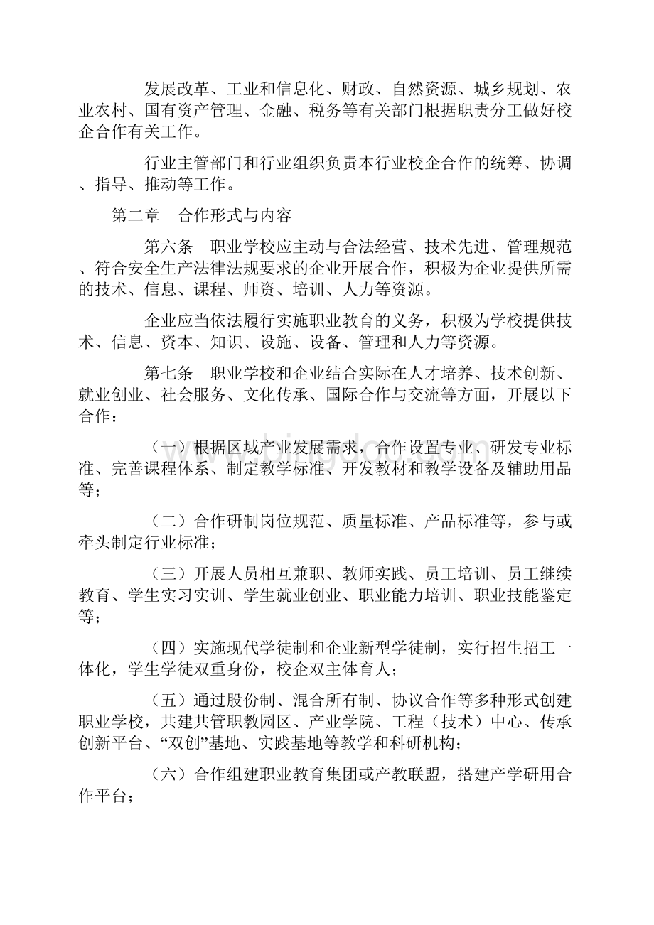 《山东省职业学校校企合作促进办法》.docx_第3页