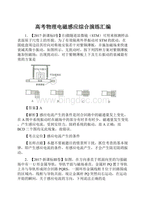 高考物理电磁感应综合演练汇编.docx