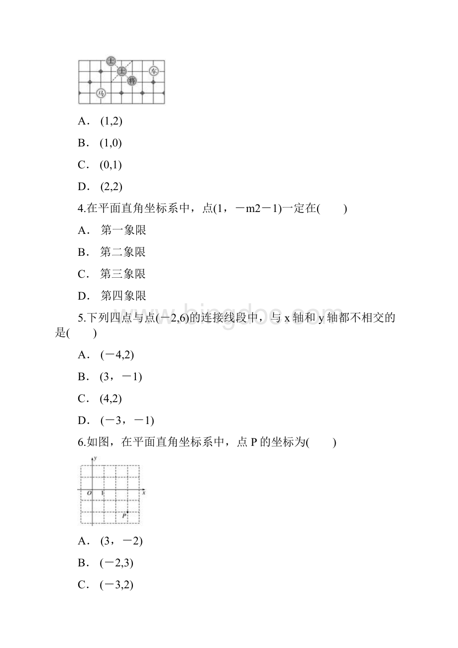 人教版七年级下《第七章平面直角坐标系》单元练习题含答案.docx_第2页