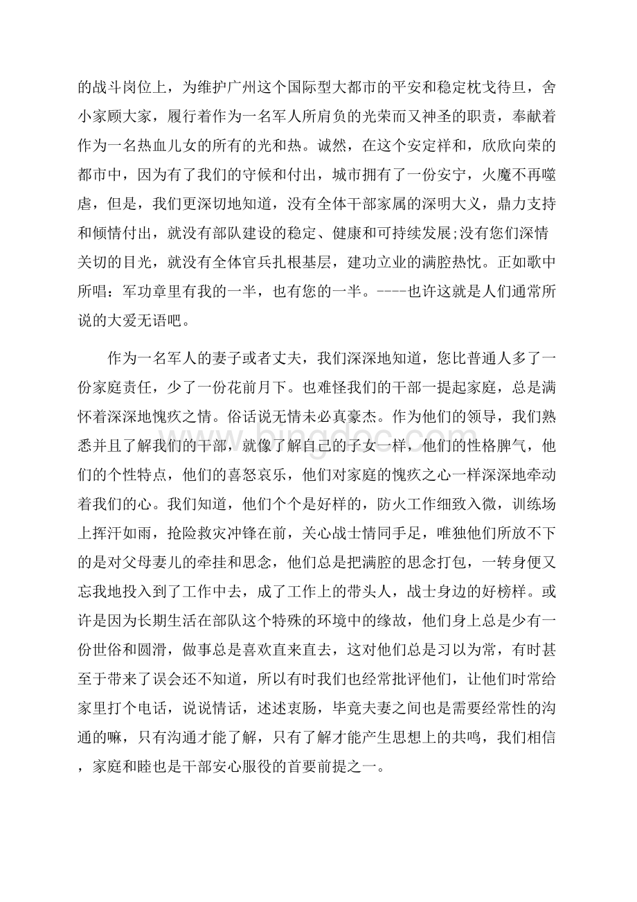 春节消防家属慰问信怎么写_3篇（共5页）2800字.docx_第3页