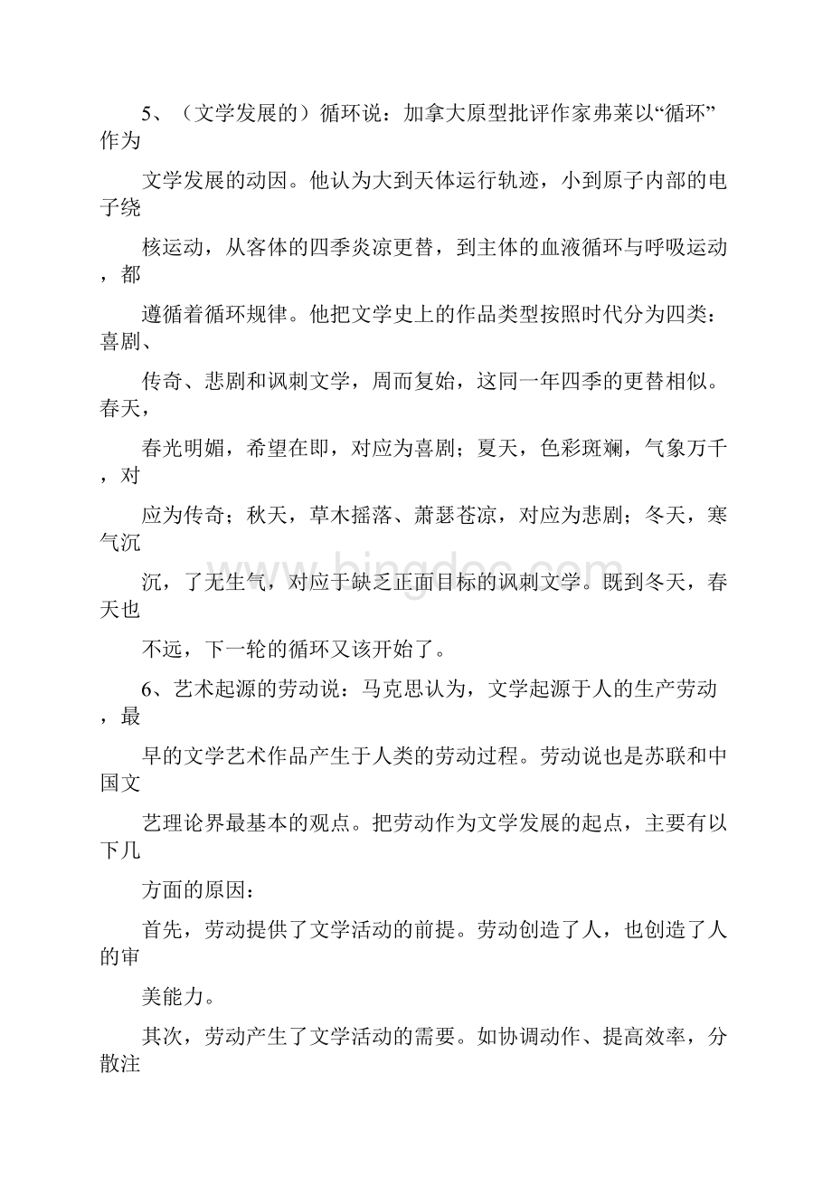 文学概论复习题.docx_第2页