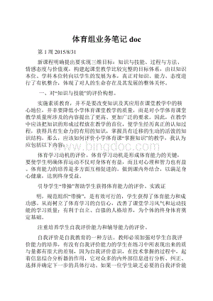 体育组业务笔记doc.docx