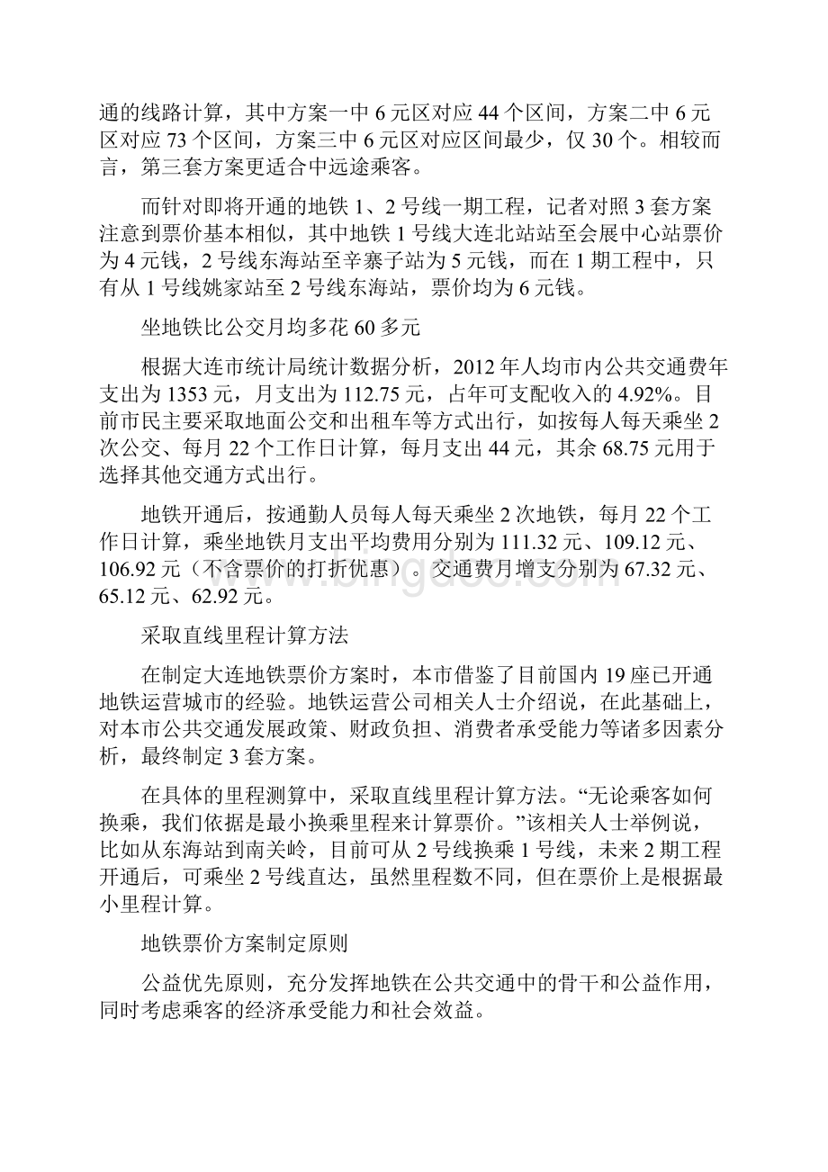 大连地铁票价方案.docx_第3页