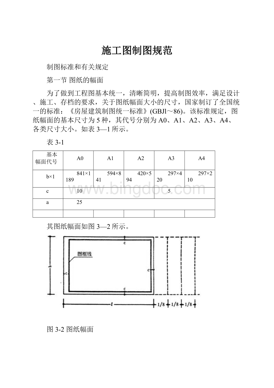 施工图制图规范.docx