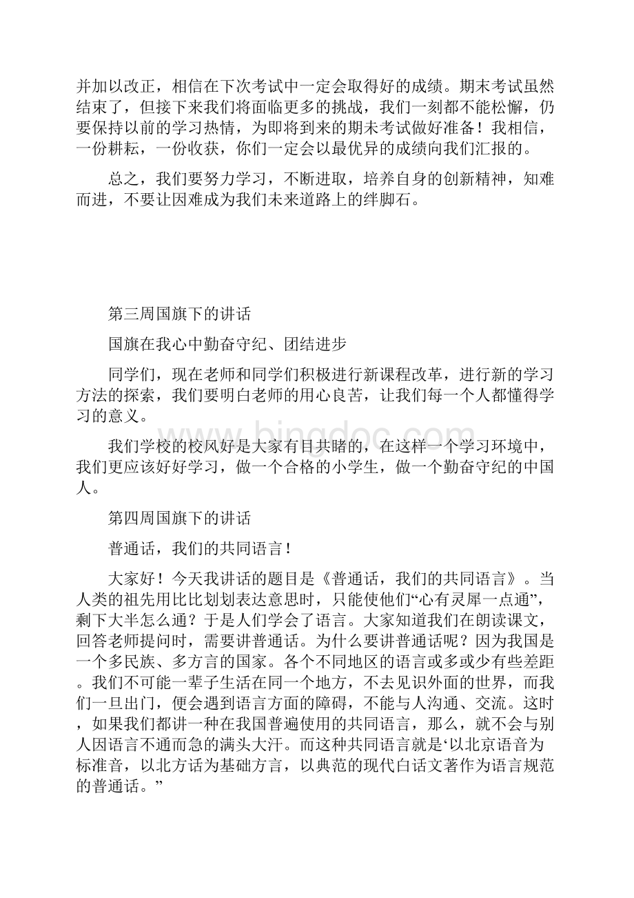 国旗下的讲话.docx_第2页