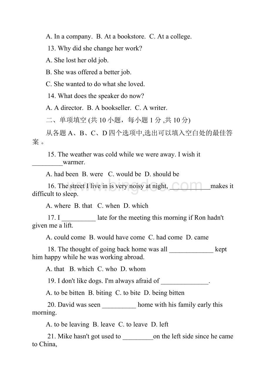 学年北京市东城区高二下学期期末考试英语试题.docx_第3页