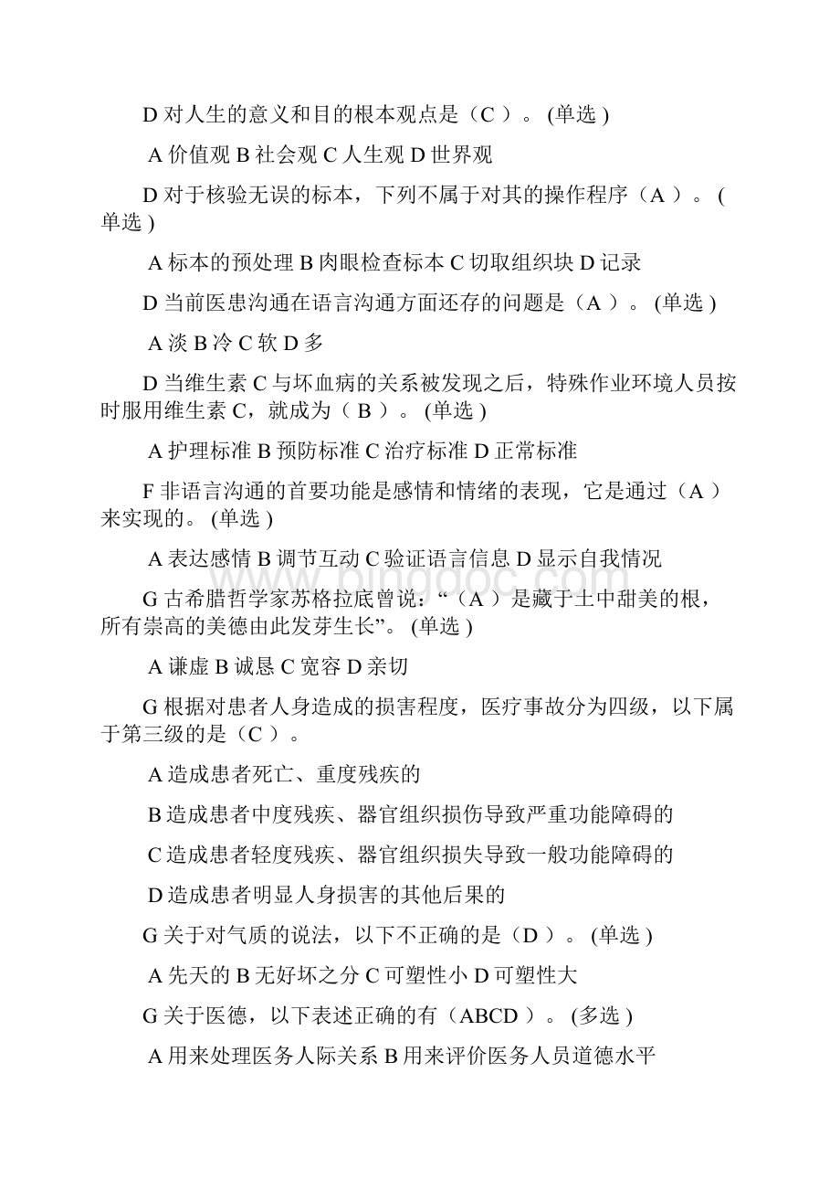 医务人员行为规范与医务礼仪分类整理合集继续教育考试.docx_第2页