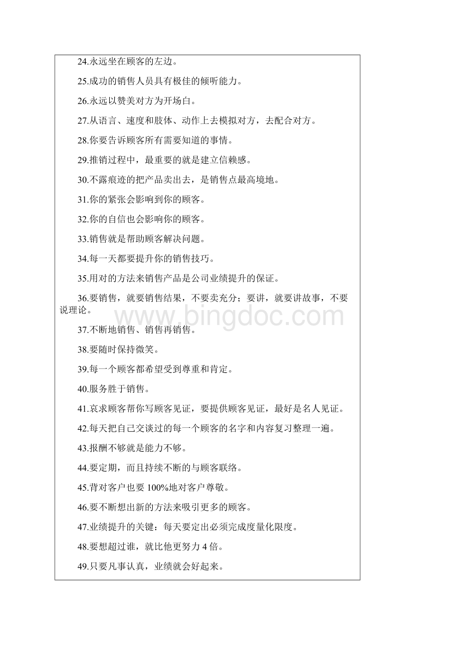 亚洲销售女神徐鹤宁经典语录.docx_第2页