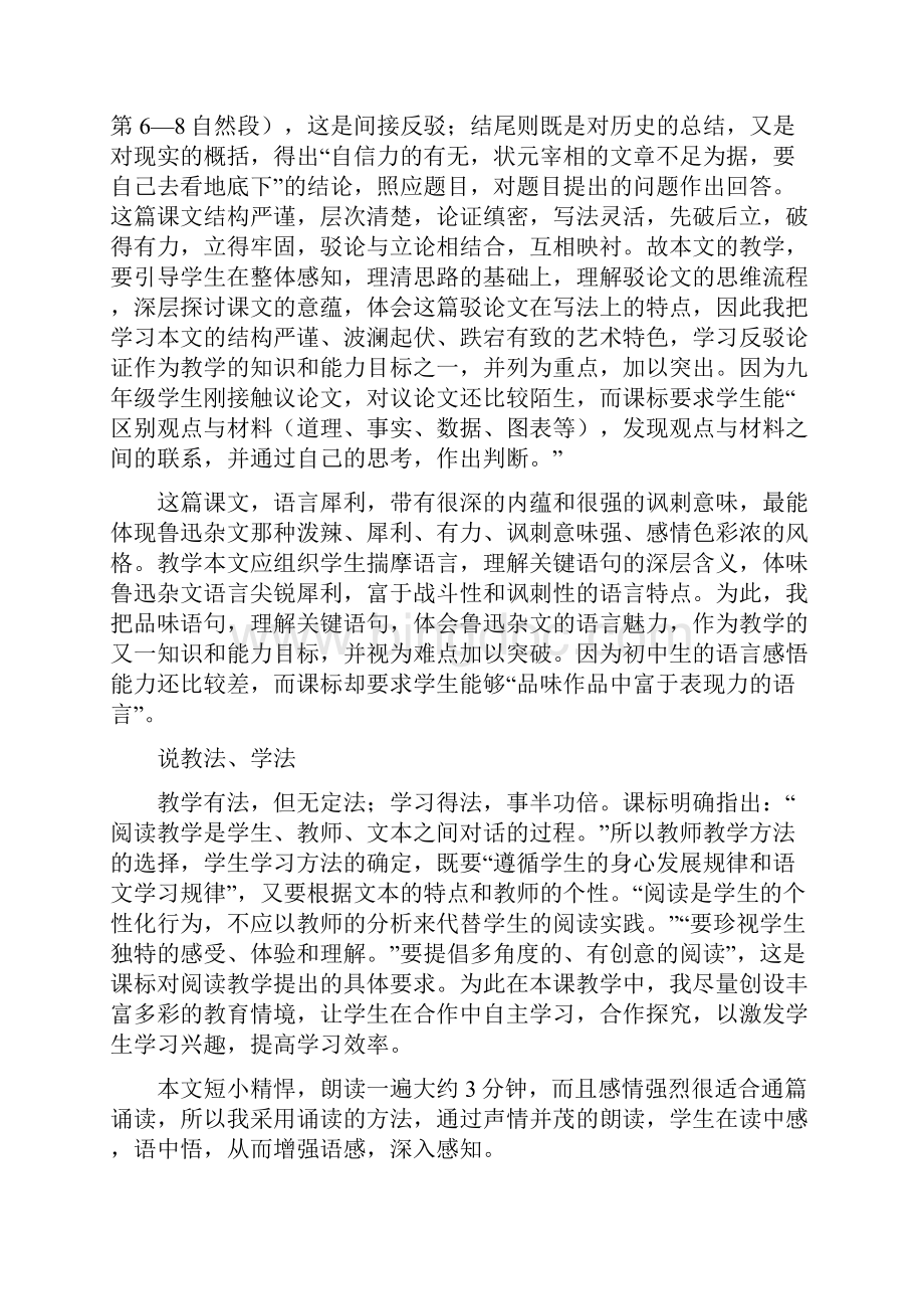 九年级上《中国人失掉自信力了吗》教案2.docx_第2页