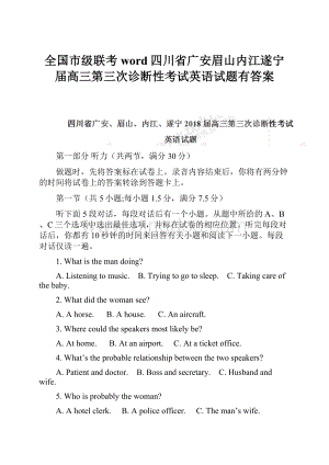 全国市级联考word四川省广安眉山内江遂宁届高三第三次诊断性考试英语试题有答案.docx