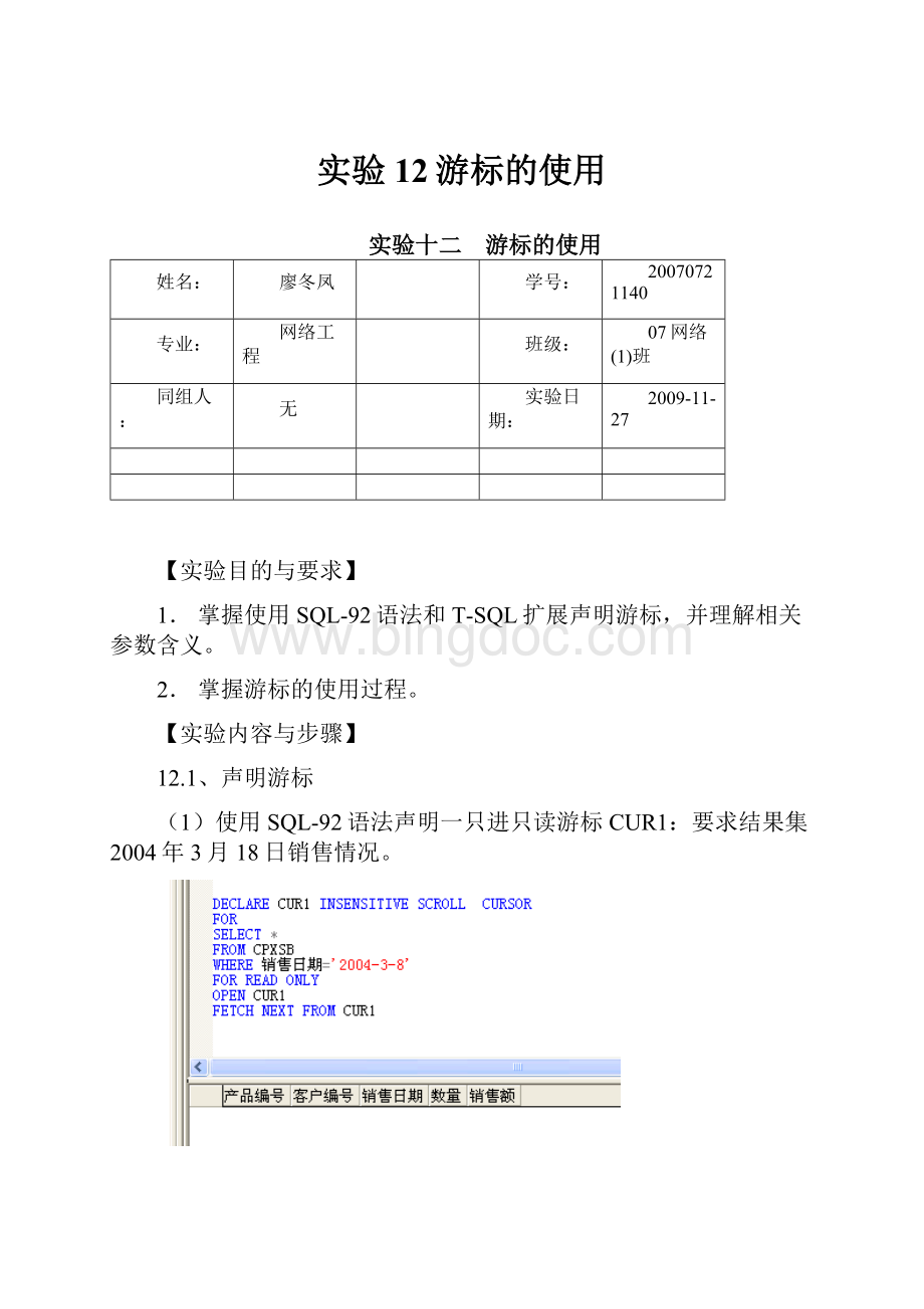 实验12游标的使用.docx_第1页