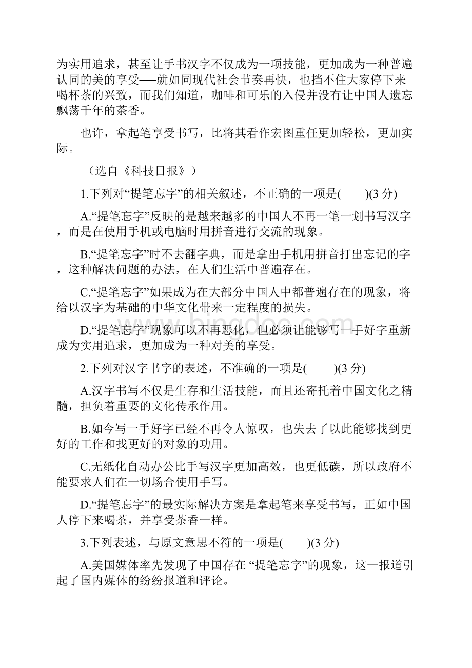 新疆生产建设兵团第十四师二二四团中学高三月考语文试题 无答案.docx_第3页