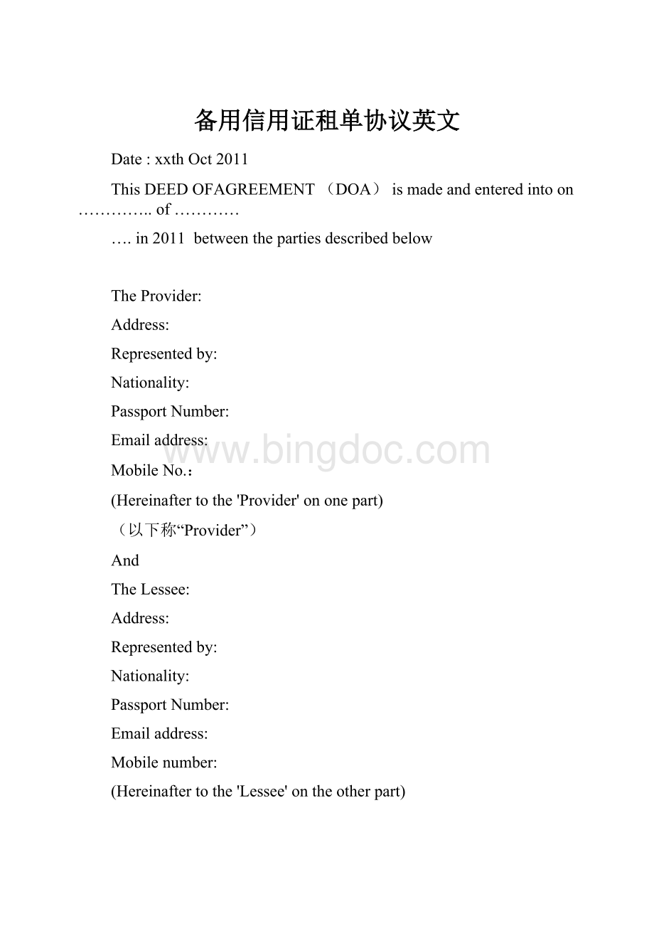 备用信用证租单协议英文.docx_第1页