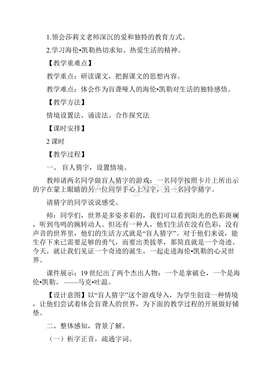 《再塑生命的人》教学设计.docx_第2页