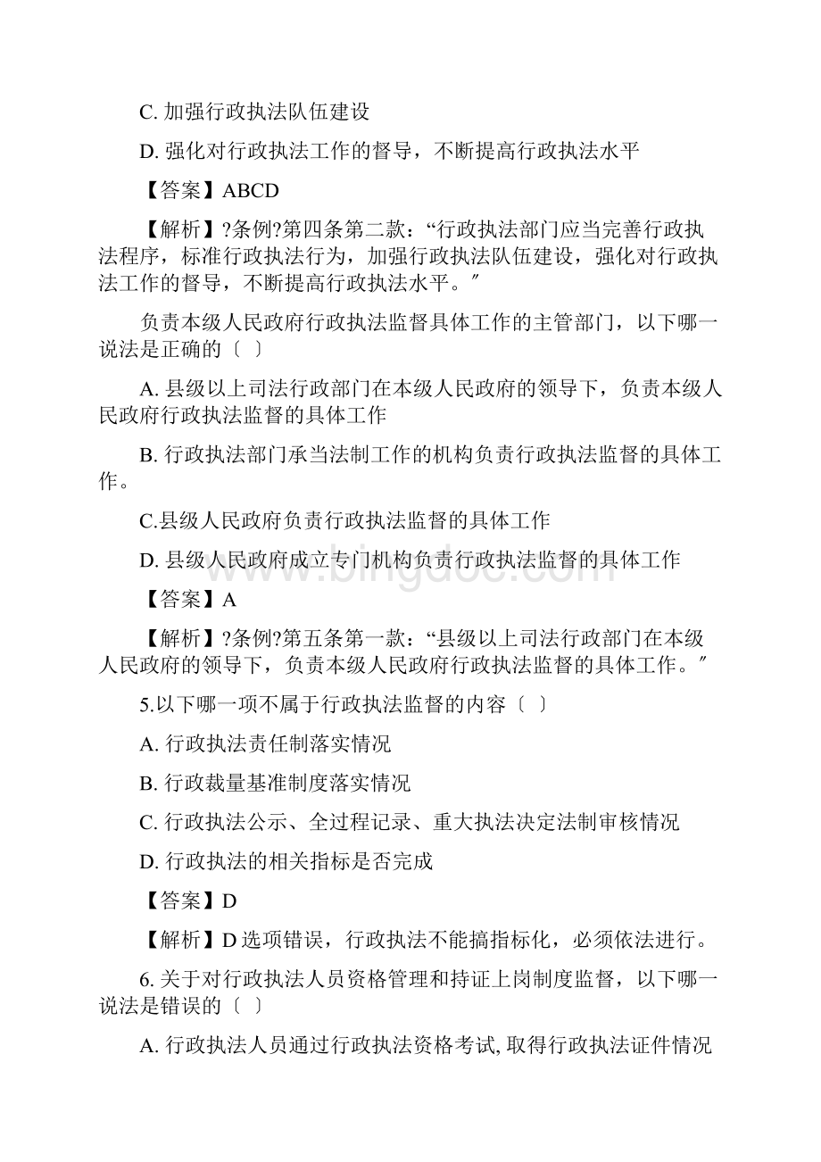 河北省行政执法监督条例练习题.docx_第2页