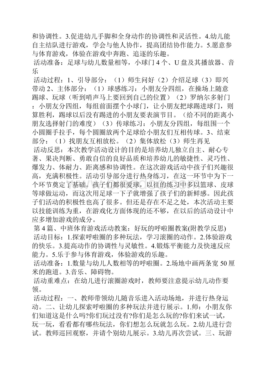 中班体育教育教案40篇.docx_第3页