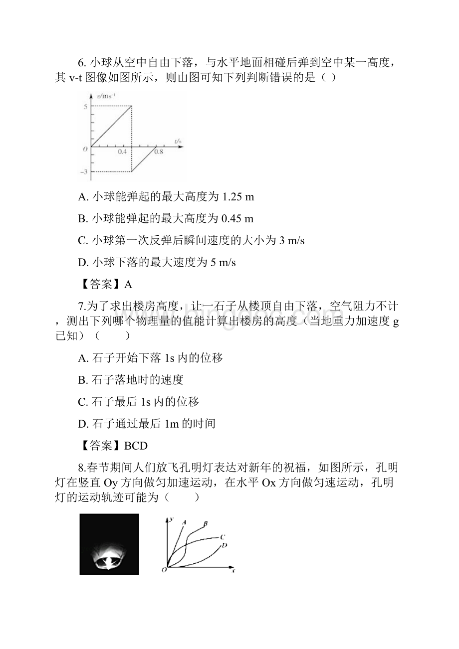 学年浙江省宁波市高一上学期末物理试题word版.docx_第3页