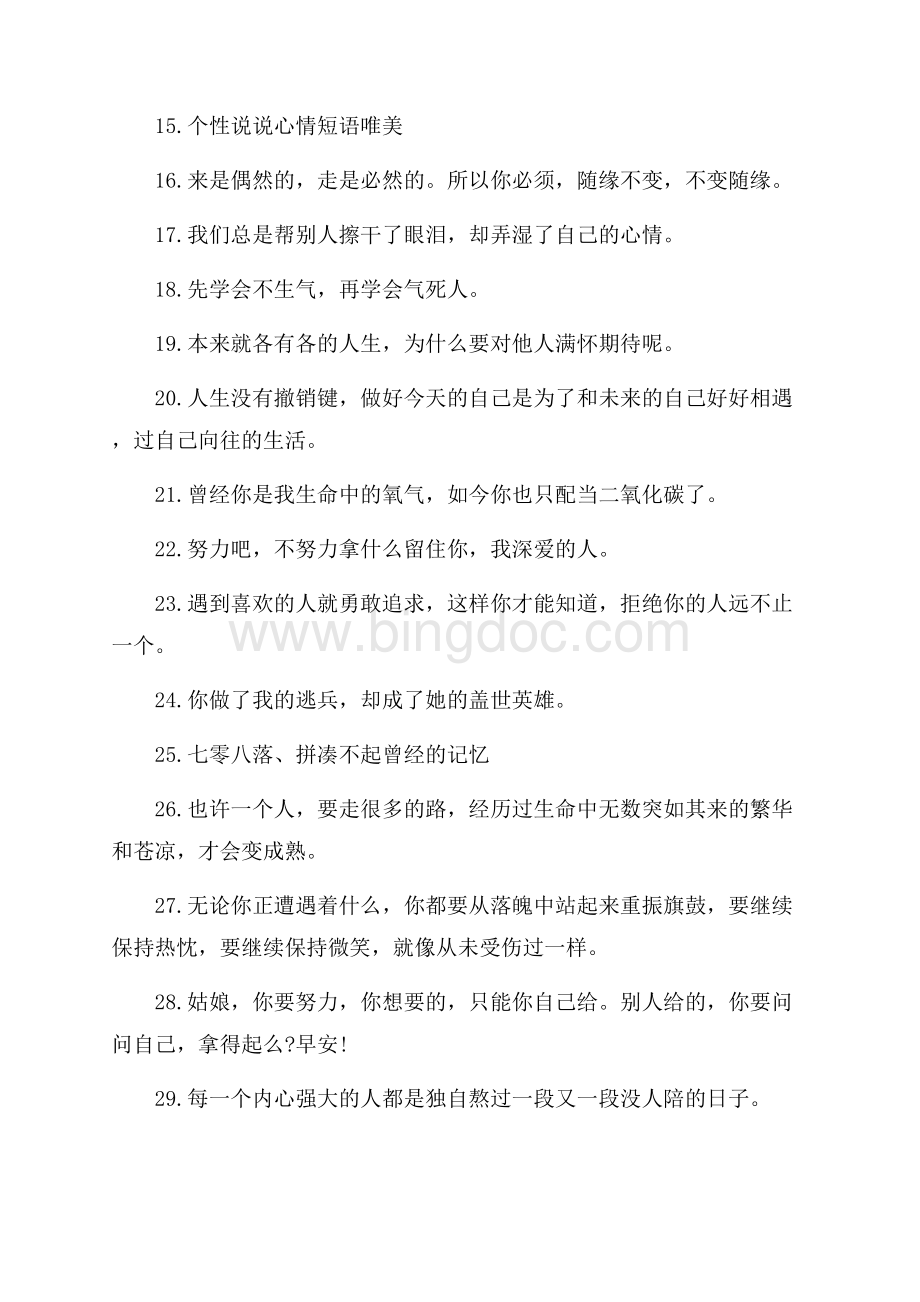 空间励志留言说说精选80句（共6页）4000字.docx_第2页