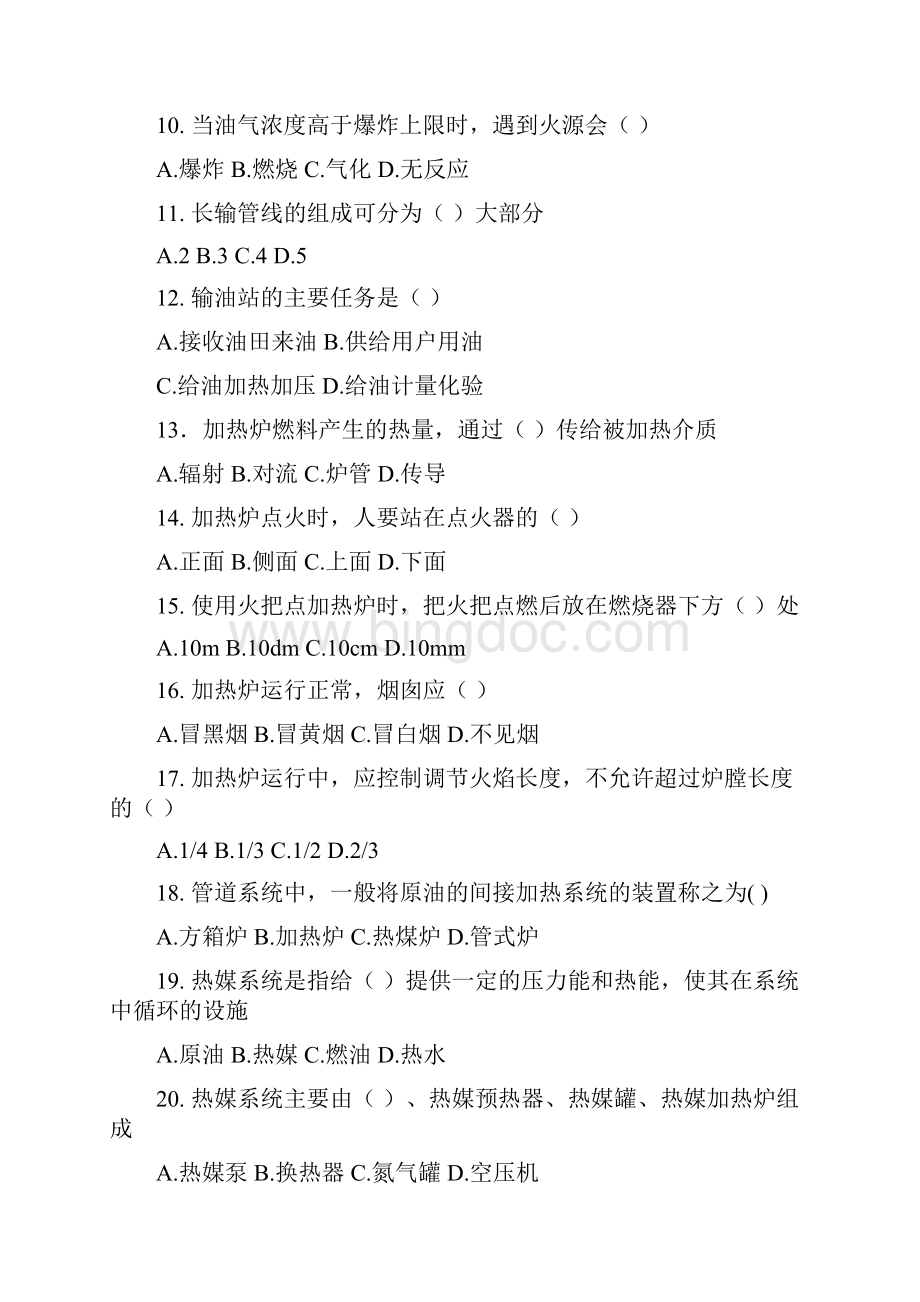 油气集输工学生复习试题库.docx_第2页