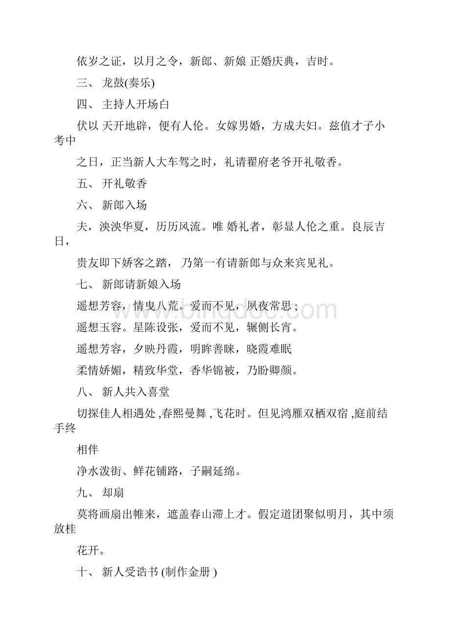 婚礼致辞之汉式婚礼主持词.docx_第3页