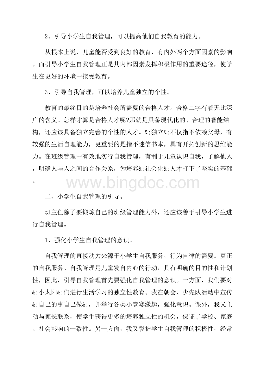 教师爱岗敬业演讲稿精选篇（五）（共11页）7300字.docx_第2页