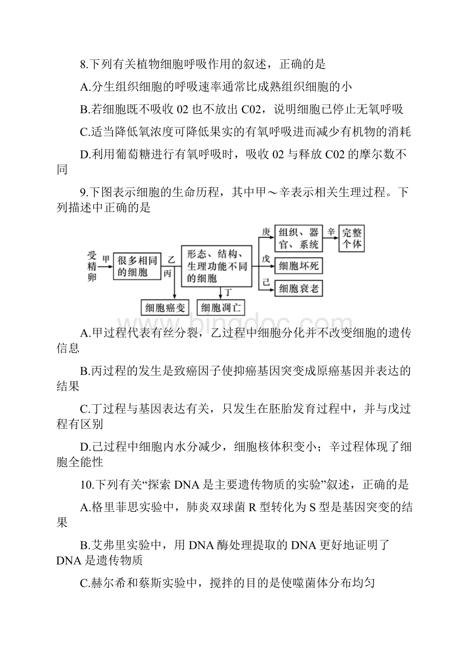 湖南省长郡中学学年高二生物下学期期末考试试题2含答案 师生通用.docx_第3页