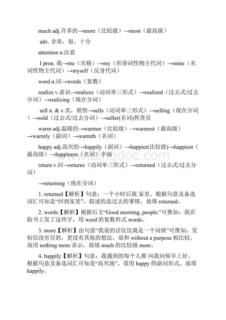 中考英语健全人格类短文填空 训练.docx_第2页