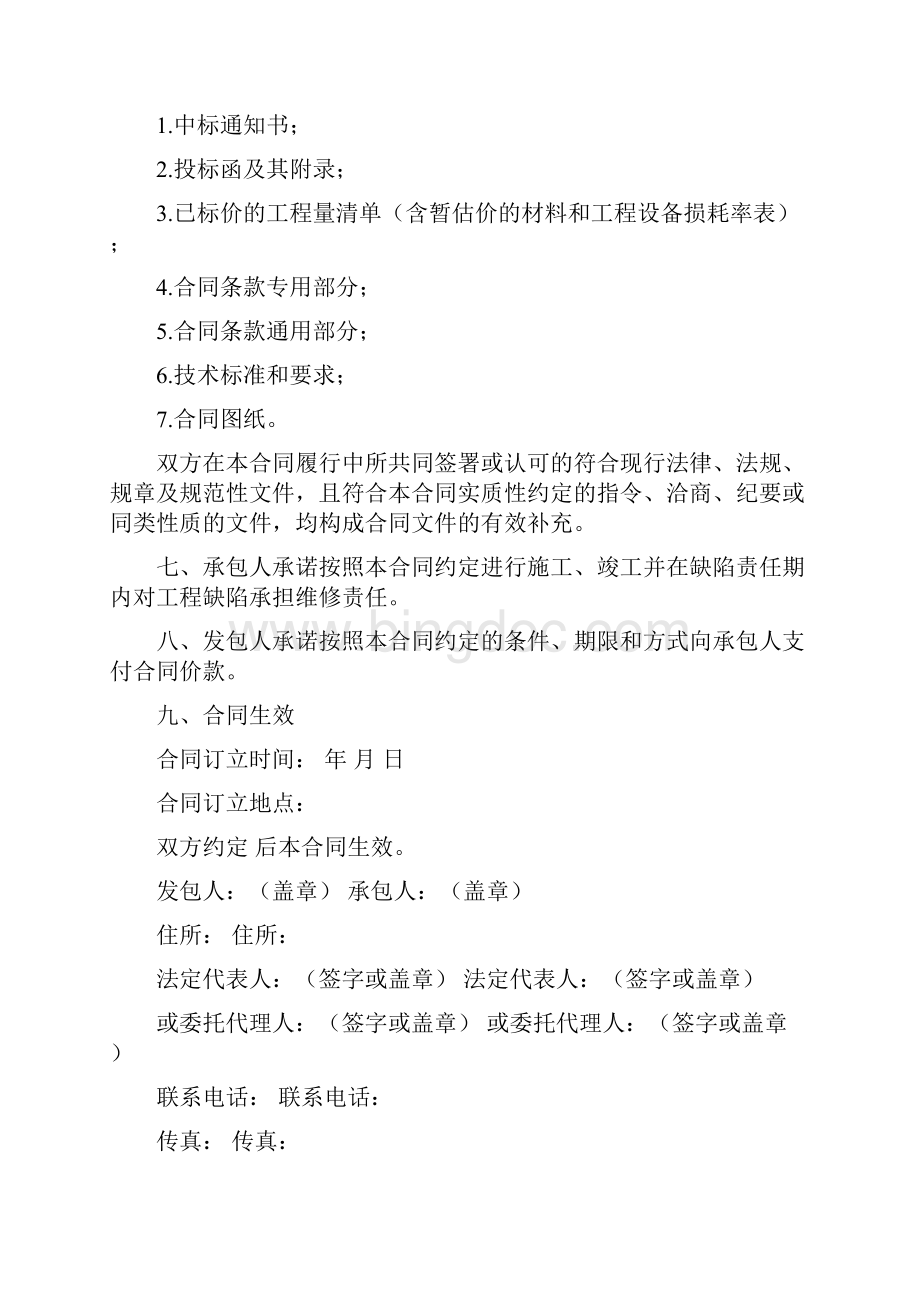 北京市房屋建筑和市政基础设施工程施工总承包合同.docx_第3页