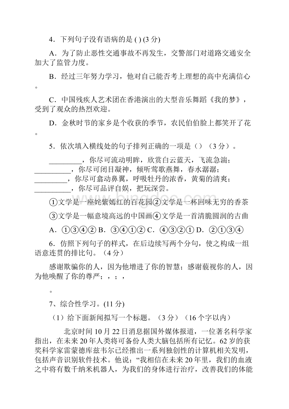 至学年人教版八年级语文上学期期中试题附答案.docx_第2页