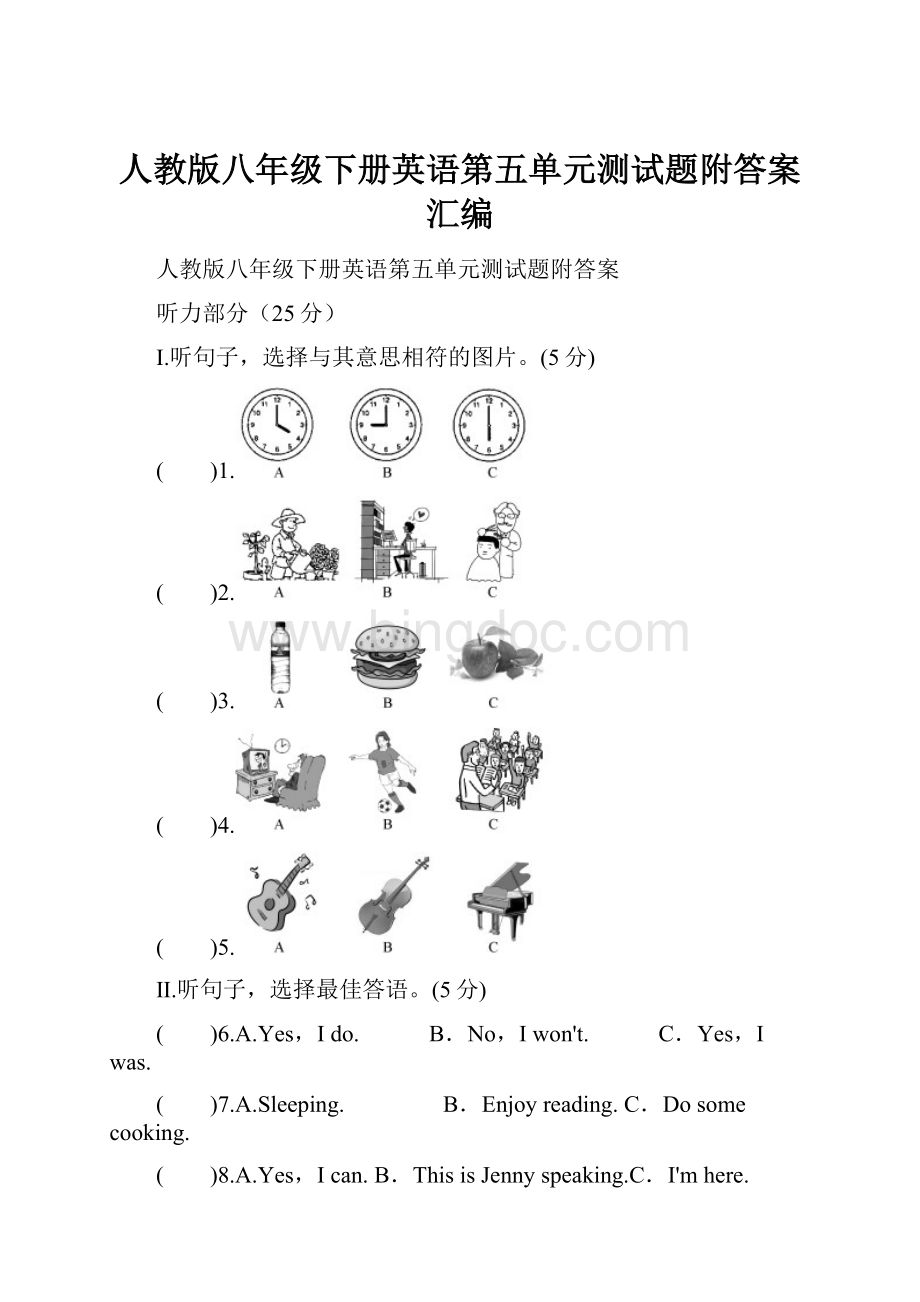 人教版八年级下册英语第五单元测试题附答案汇编.docx_第1页