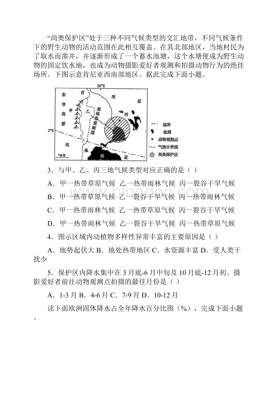 学年福建省福州市八县市协作校高二下学期期中考试地理试题 Word版.docx_第2页