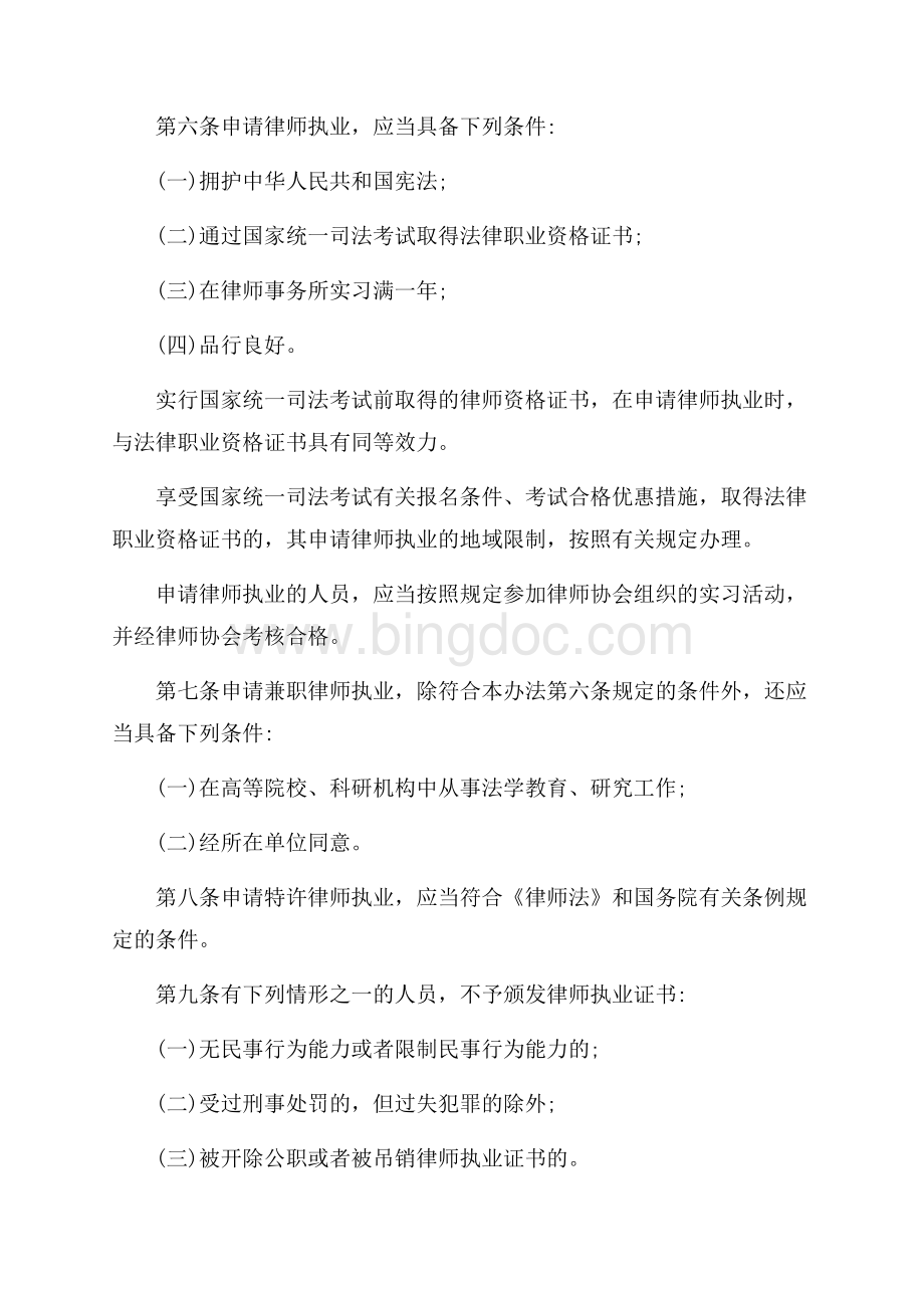 实习律师管理办法全文内容（共13页）8200字.docx_第2页