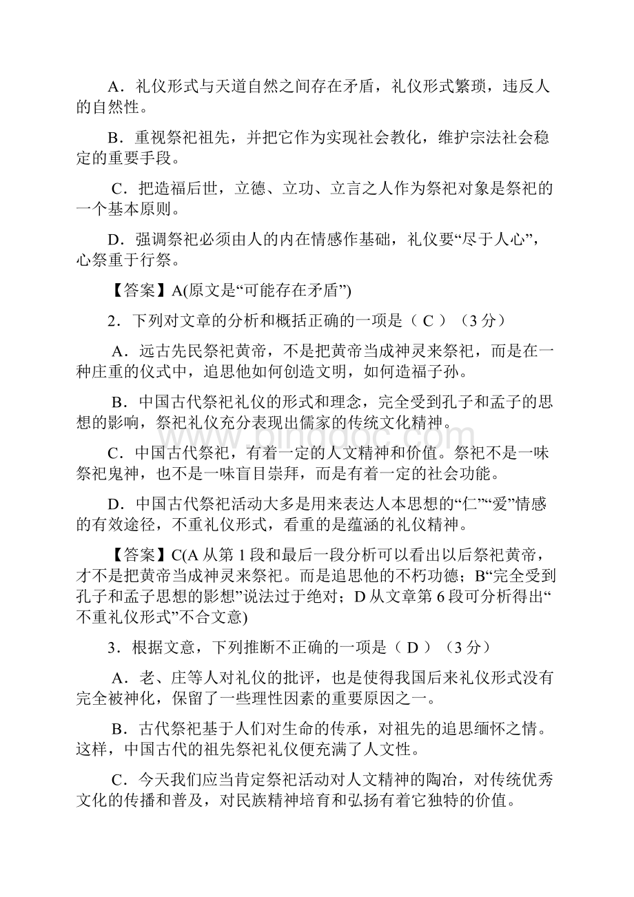 云南省玉溪一中高二语文上学期期中试题新人教版.docx_第3页