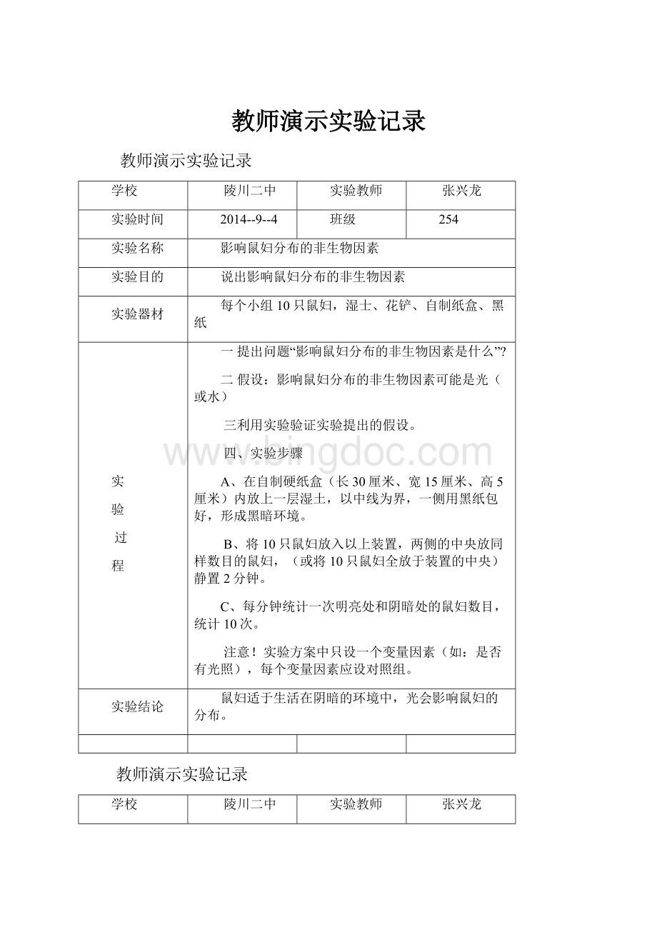 教师演示实验记录.docx_第1页