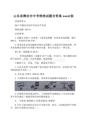 山东省潍坊市中考物理试题含答案word版.docx