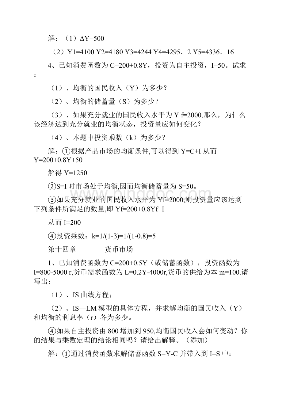 西方经济学宏观计算题.docx_第3页