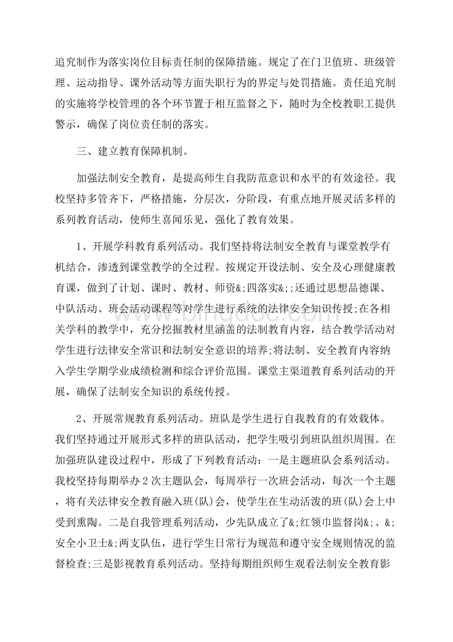 生命至上安全第一演讲稿范文集合（二）（共19页）12200字.docx_第2页