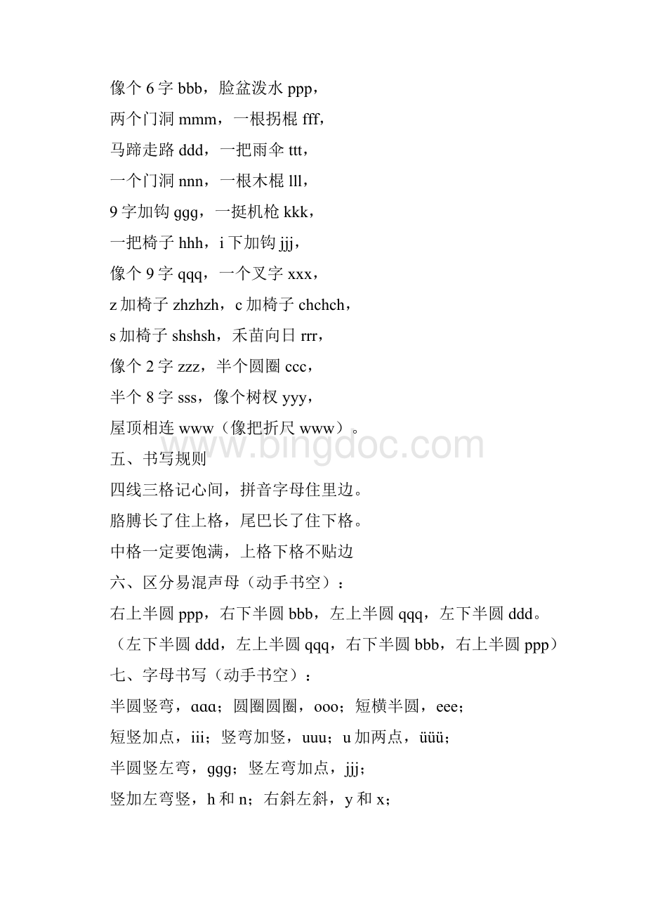 汉语拼音字母儿歌与口诀.docx_第2页