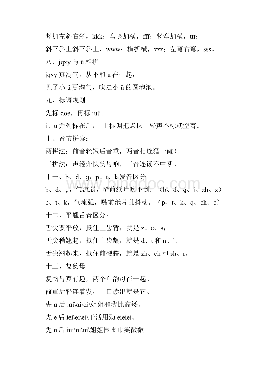 汉语拼音字母儿歌与口诀.docx_第3页