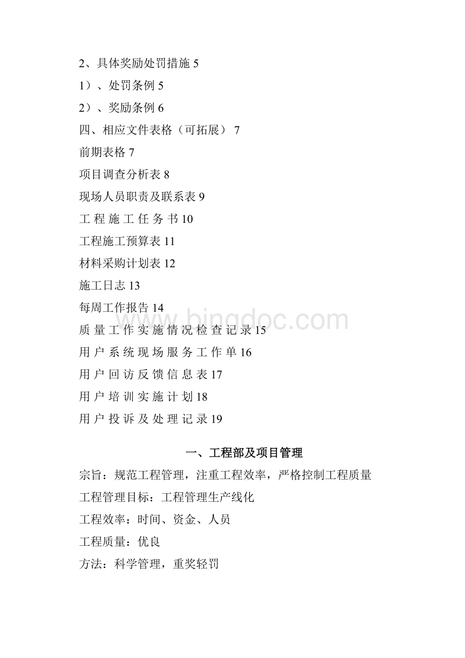 工程部管理试行1.docx_第2页