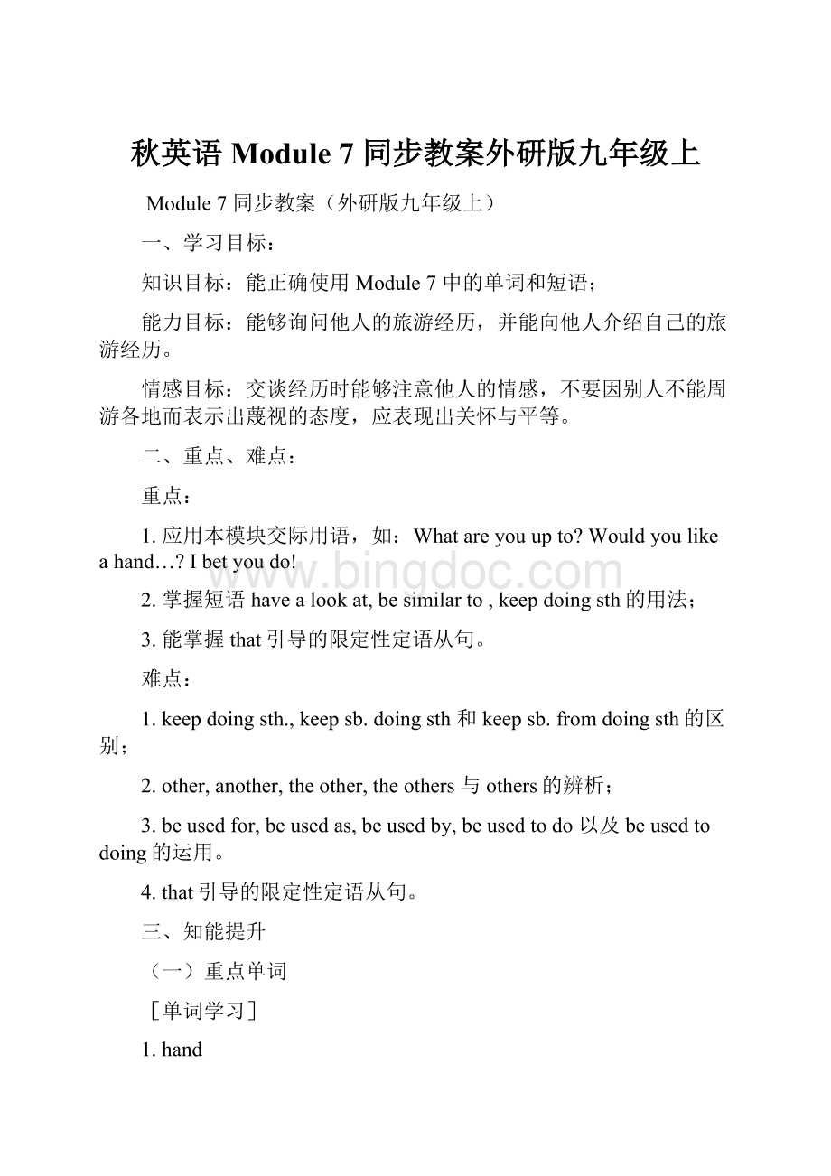 秋英语Module 7同步教案外研版九年级上.docx_第1页