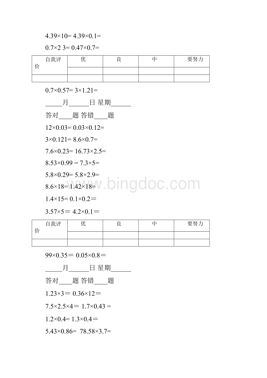 小学生数学五年级上册口算题卡全册学习资料.docx_第2页