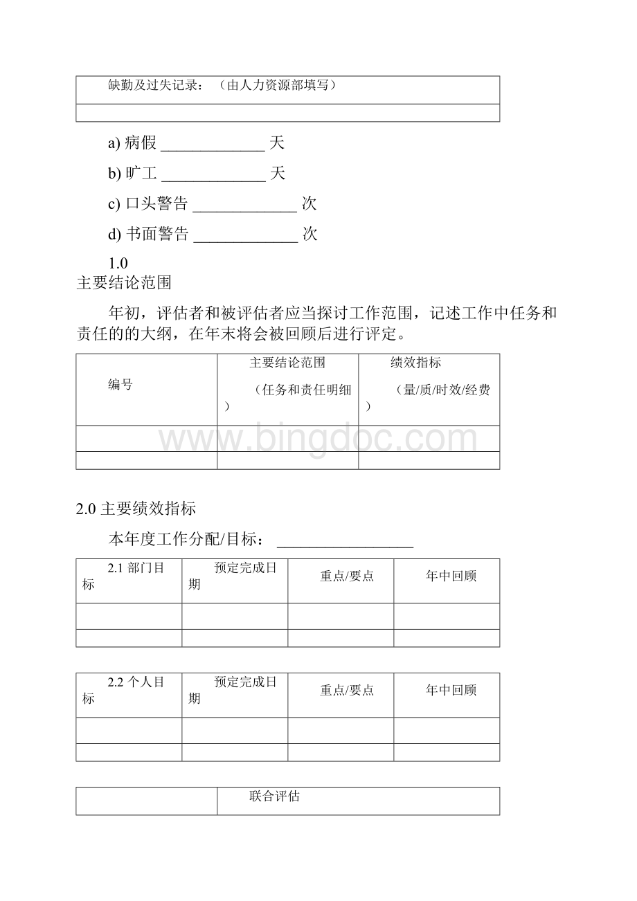 AppraisalForm评估鉴定表.docx_第2页