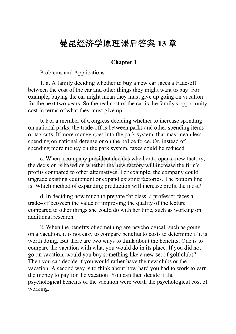 曼昆经济学原理课后答案13章.docx_第1页
