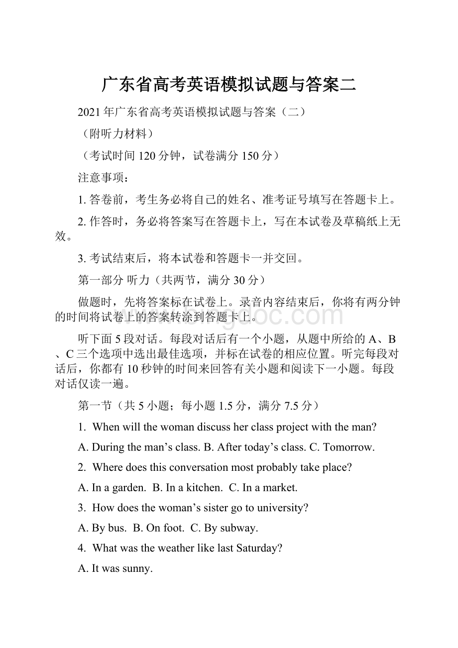 广东省高考英语模拟试题与答案二.docx