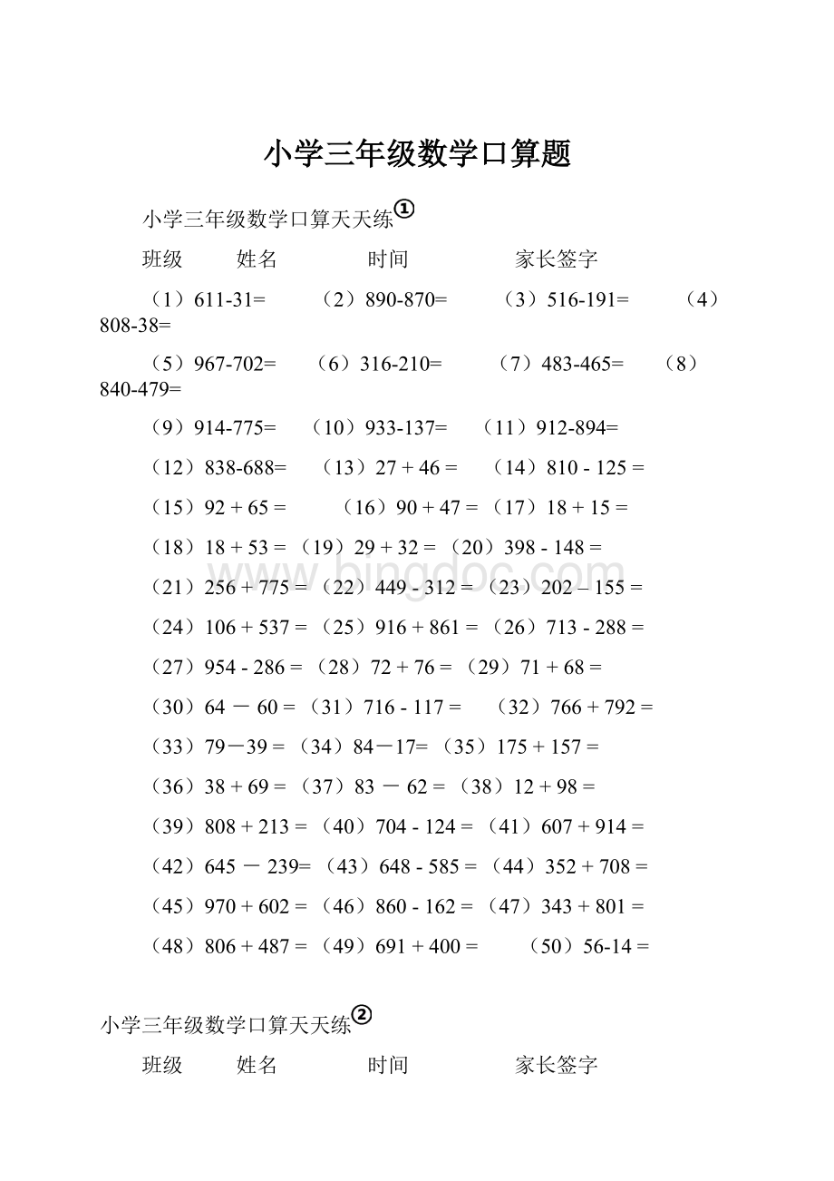 小学三年级数学口算题.docx