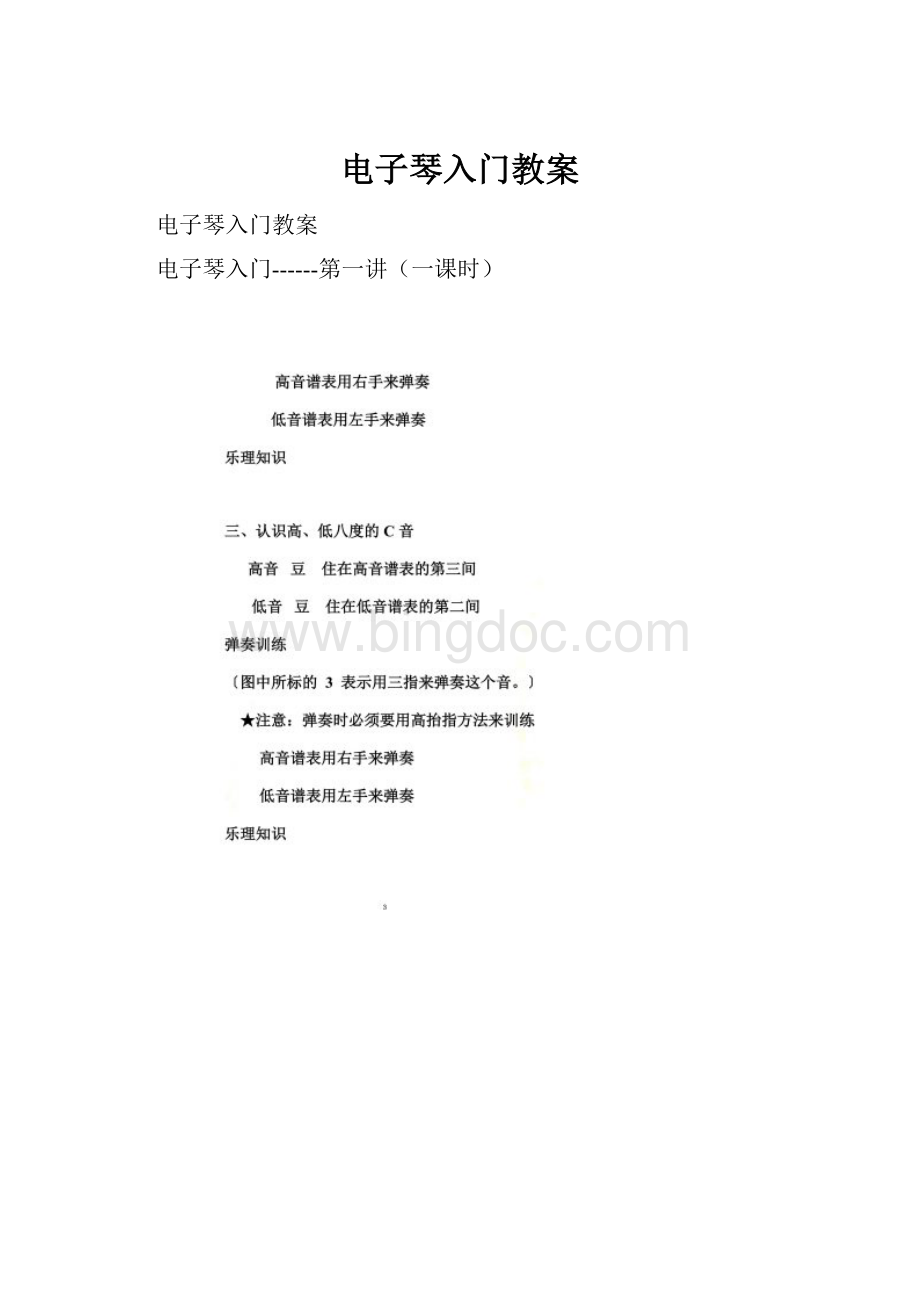 电子琴入门教案.docx