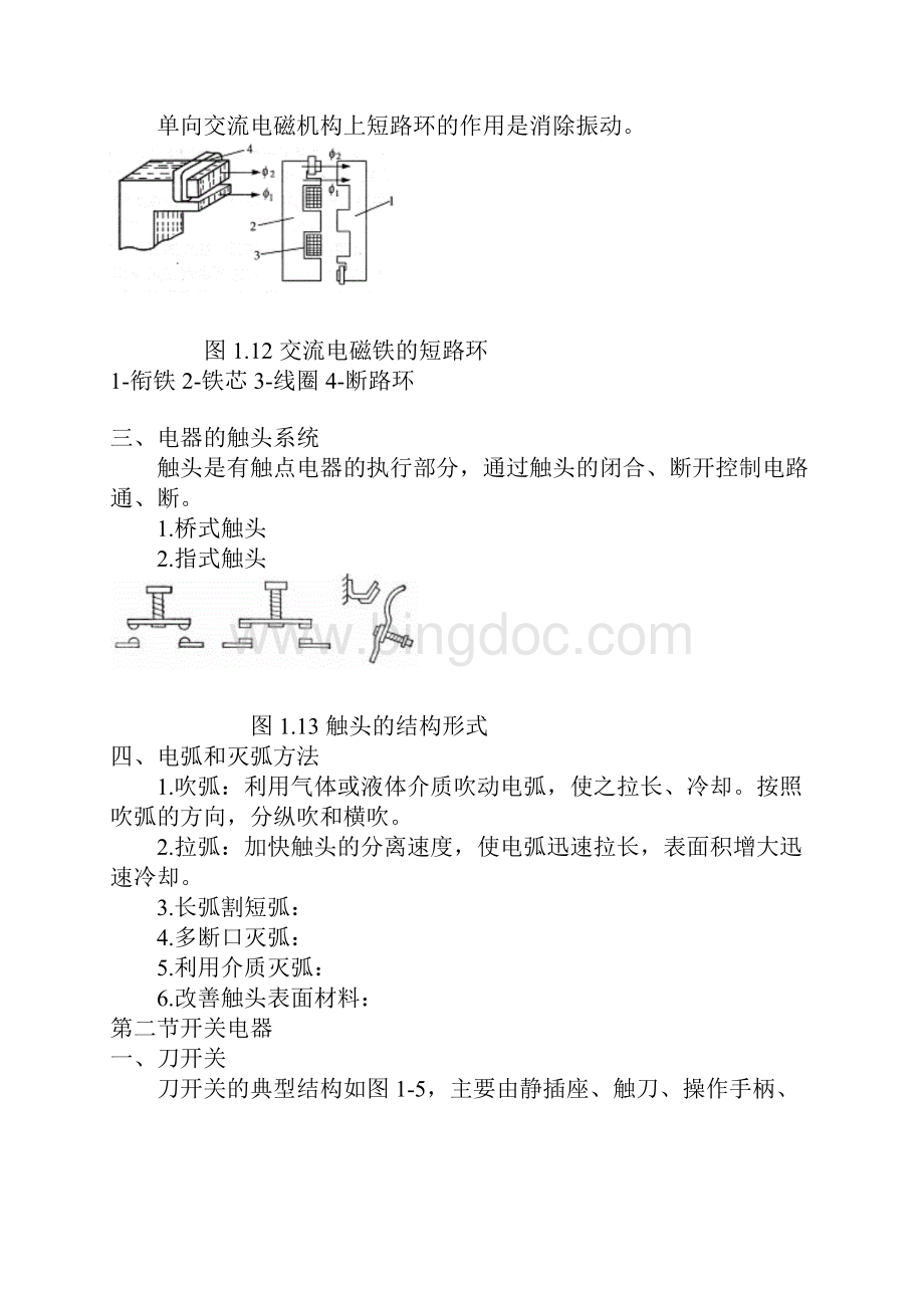 低压电器的基本知识13页文档资料.docx_第2页